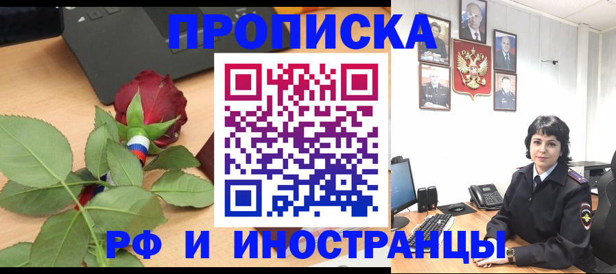 временная регистрация собственник в Майском