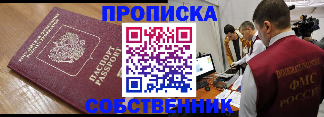 прописка для школы в Майском